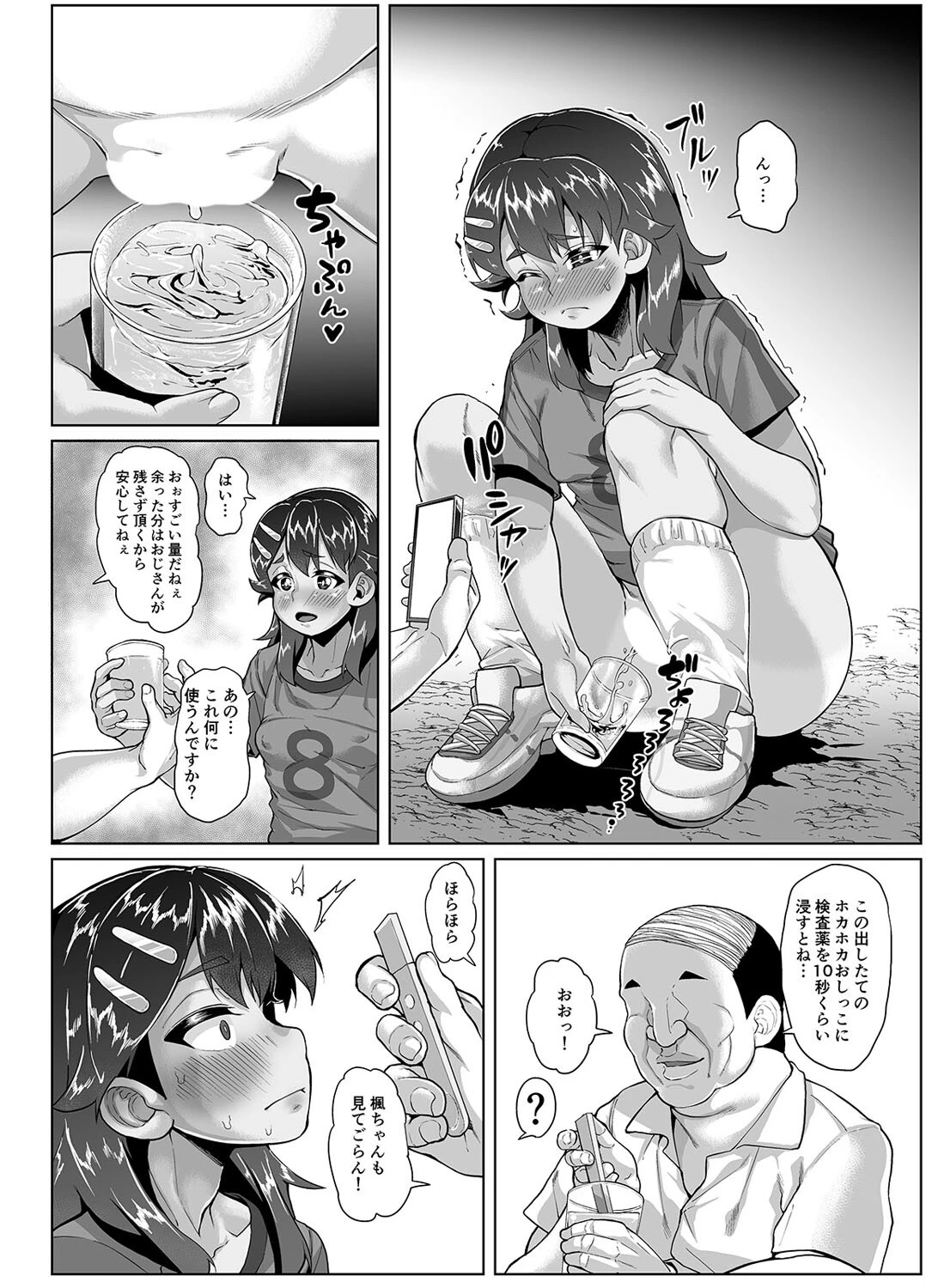 楓ちゃん暗示でラブハメ倶楽部〜おじさん達が催●使って美少女に種付け競争〜（単話） 2ページ