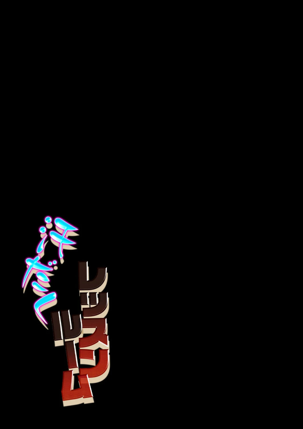 汗だくレッスンルーム(単話) 2ページ