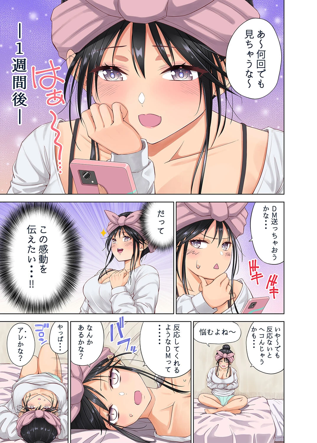 妄想加速なつみさん（単話） 5ページ