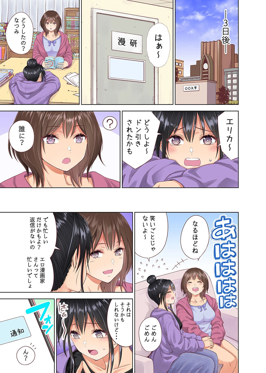 妄想加速なつみさん（単話） 7ページ