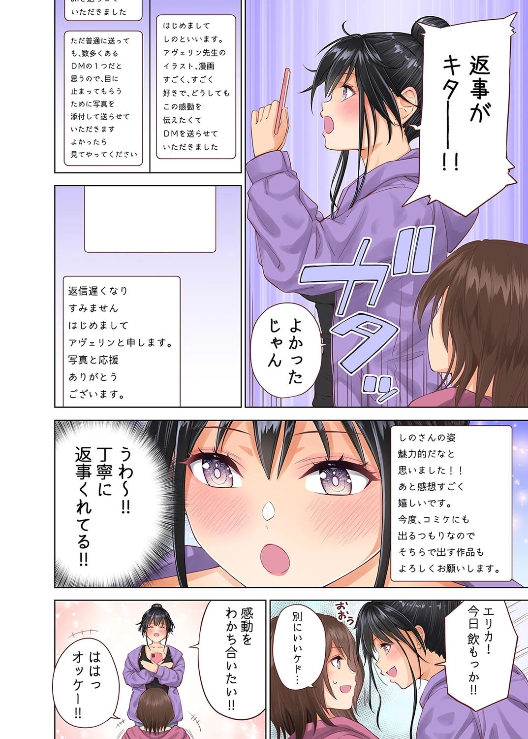 妄想加速なつみさん（単話） 8ページ