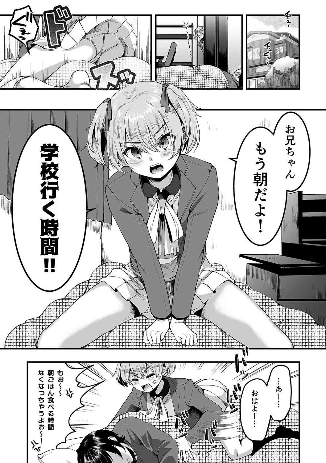 ヒロインレース抜け駆けおじさん。（単話） 3ページ