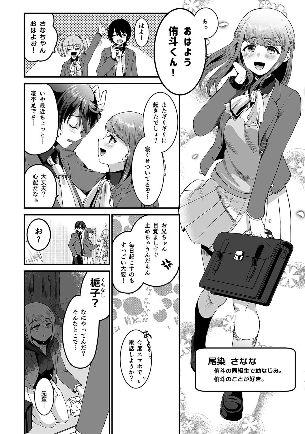 ヒロインレース抜け駆けおじさん。（単話） 4ページ