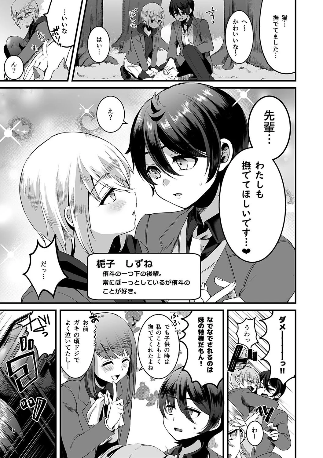 ヒロインレース抜け駆けおじさん。（単話） 5ページ