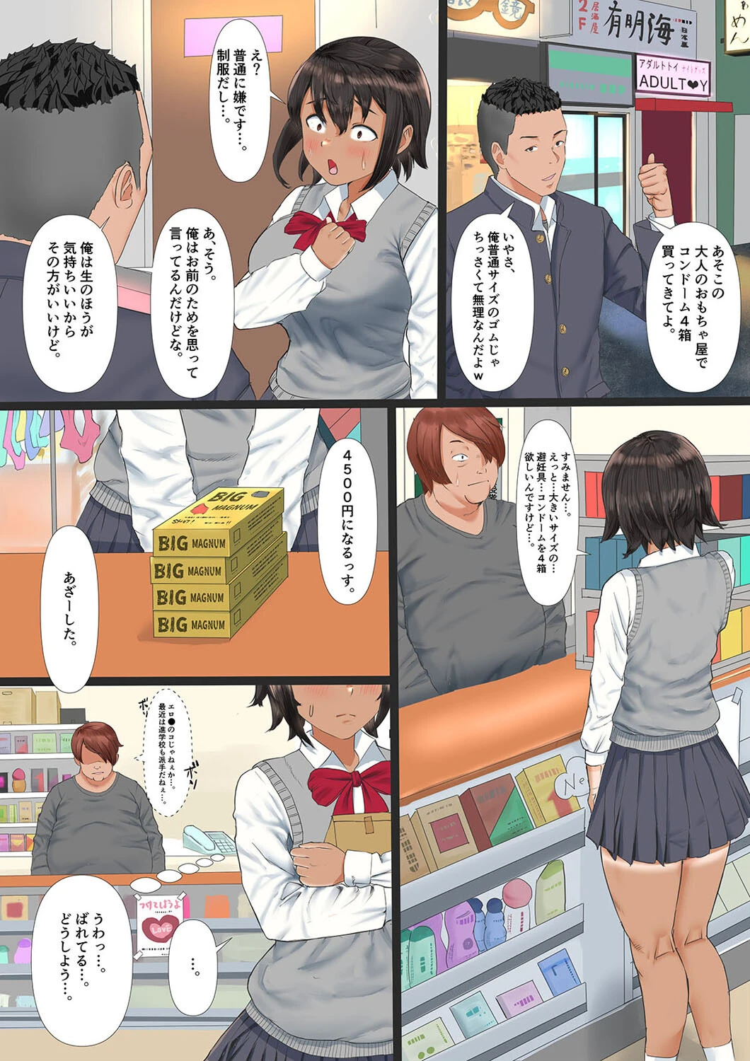 陸上部の彼女が、先輩のオンナになっていたなんて。（単話） 8ページ