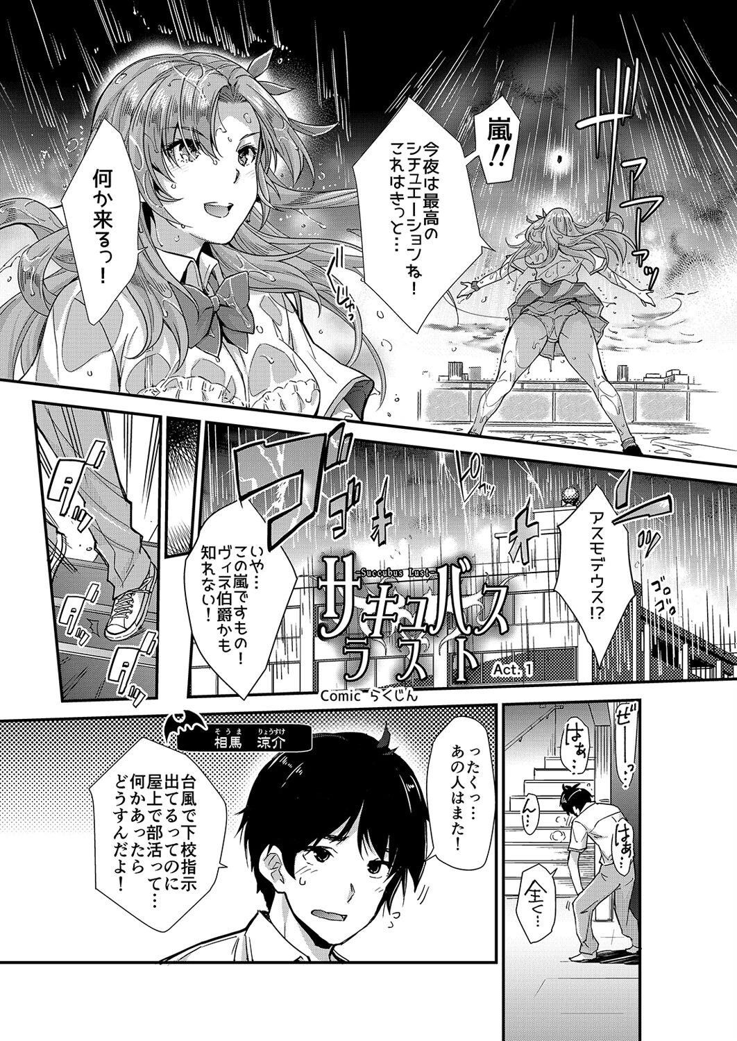 サキュバスジャック!-先輩のカラダを取り戻すためにサキュバスと対決する俺!?-(単話) 3ページ