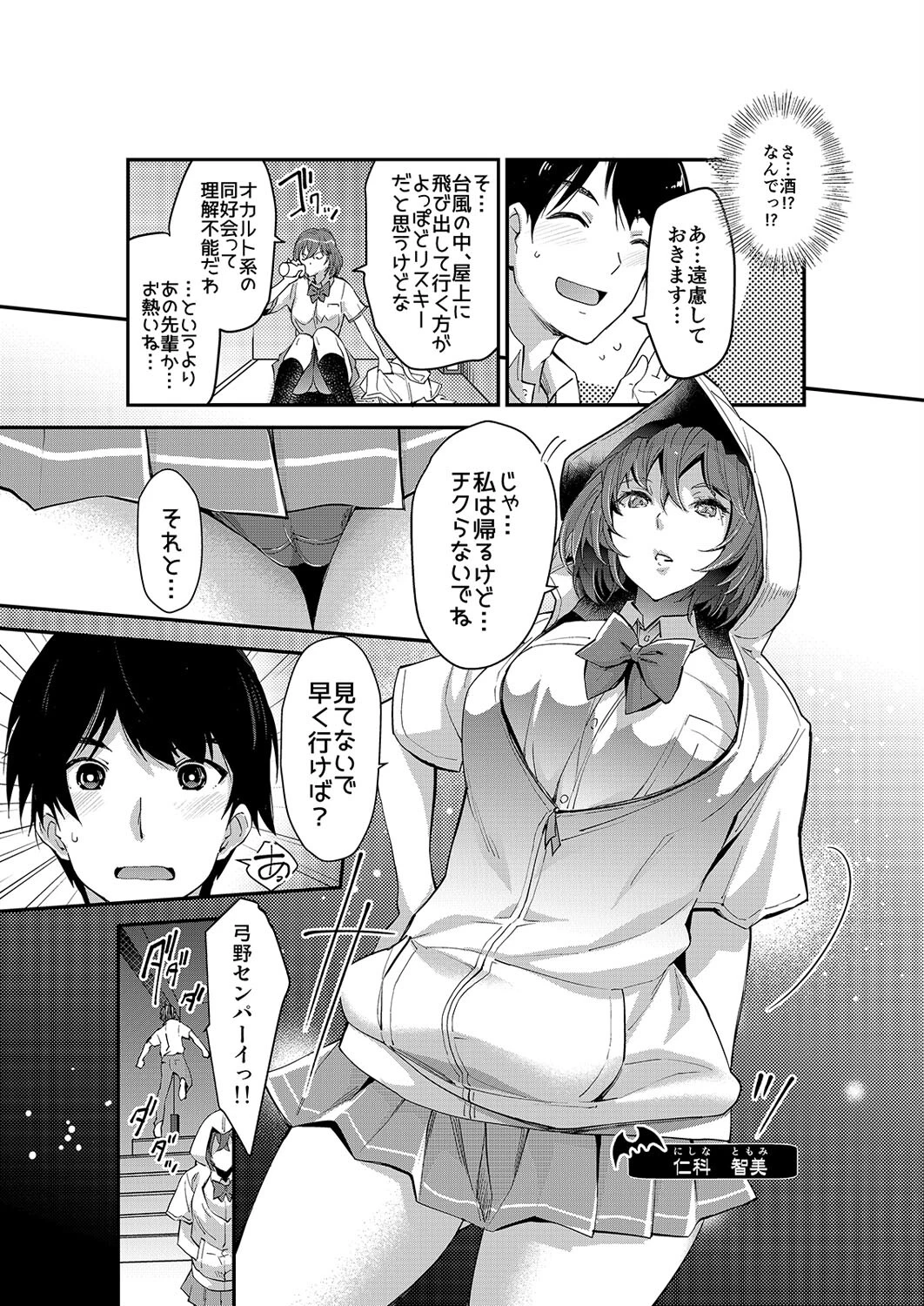 サキュバスジャック!-先輩のカラダを取り戻すためにサキュバスと対決する俺!?-(単話) 5ページ