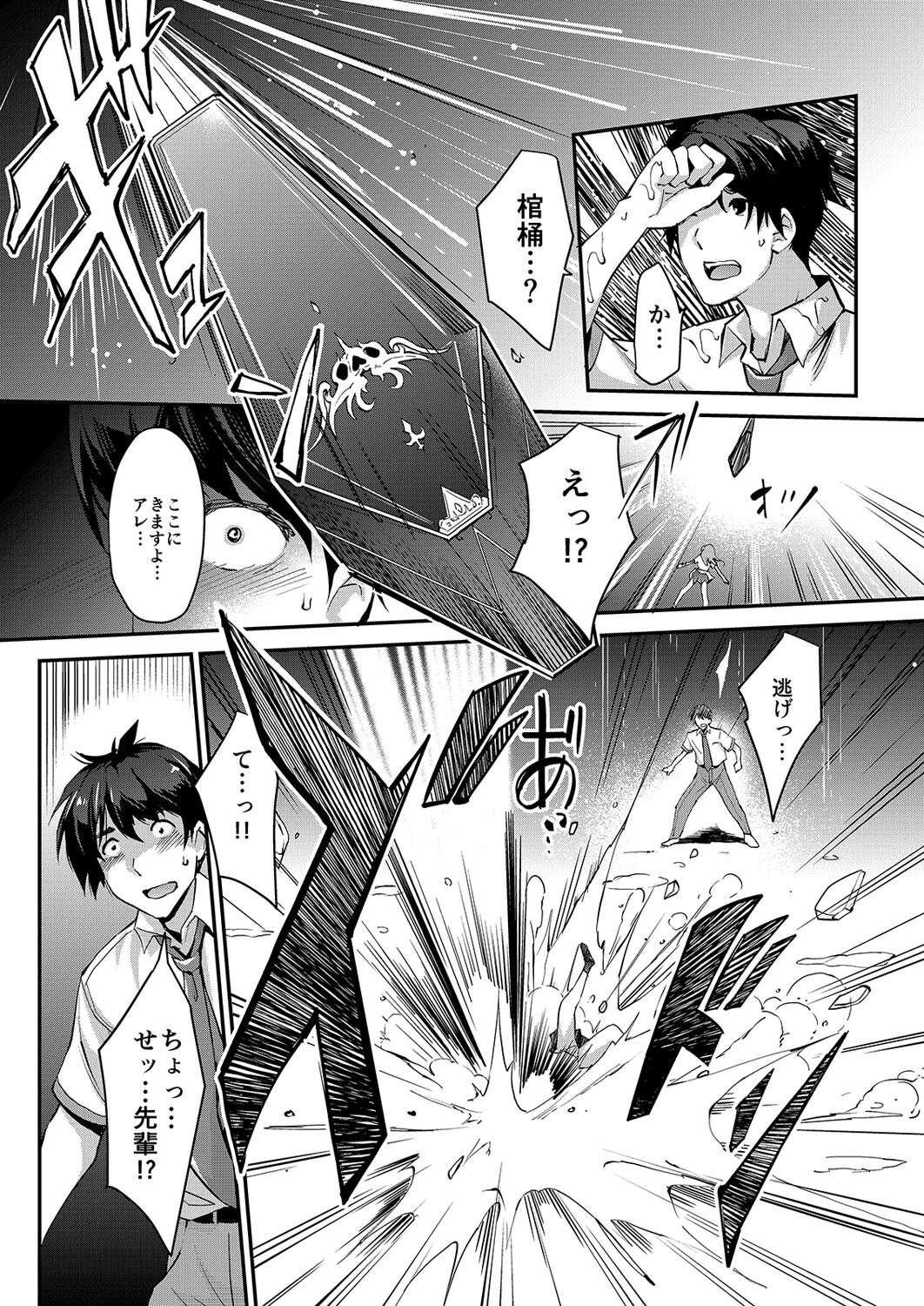 サキュバスジャック!-先輩のカラダを取り戻すためにサキュバスと対決する俺!?-(単話) 7ページ