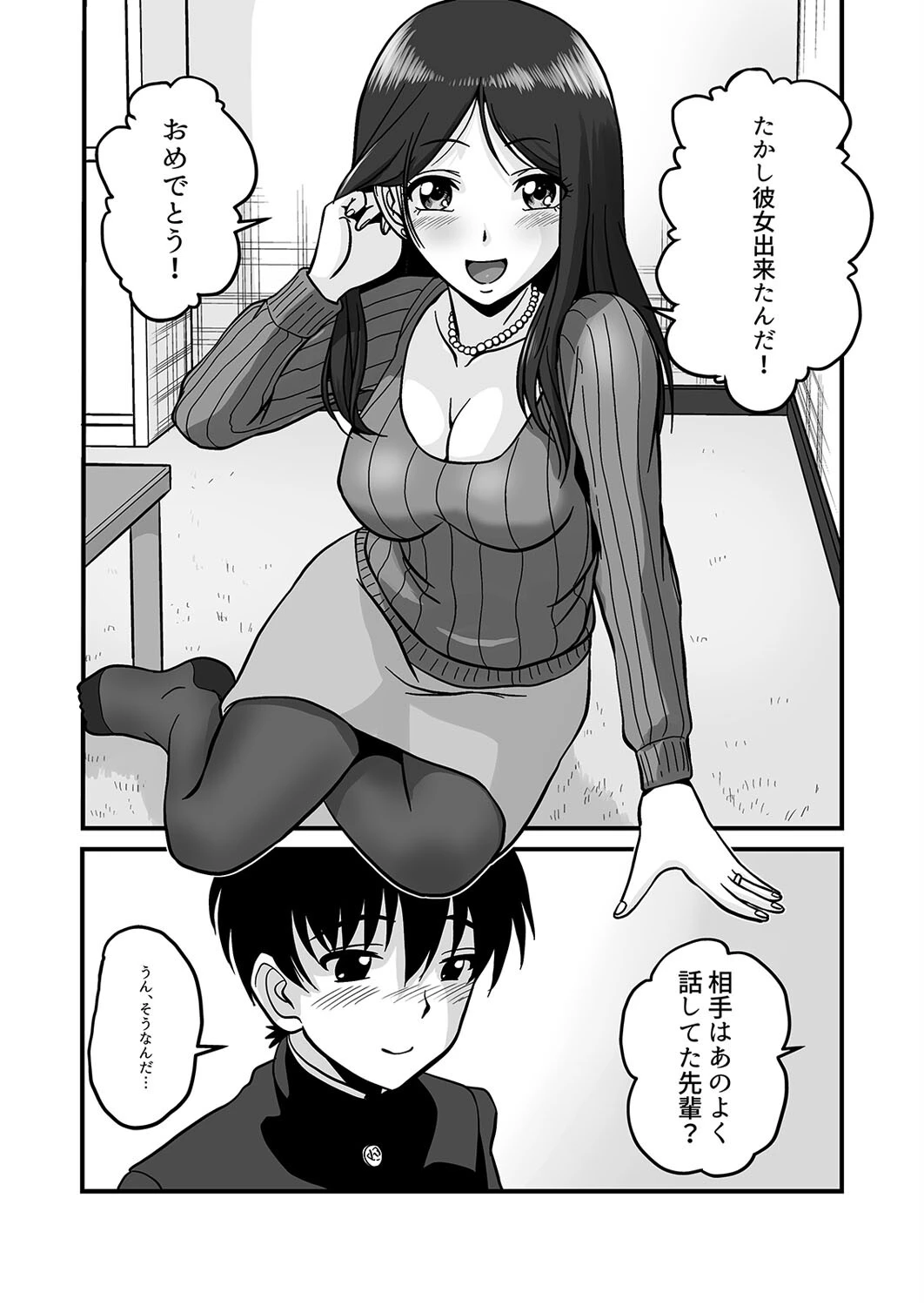 性育若妻（単話） 3ページ