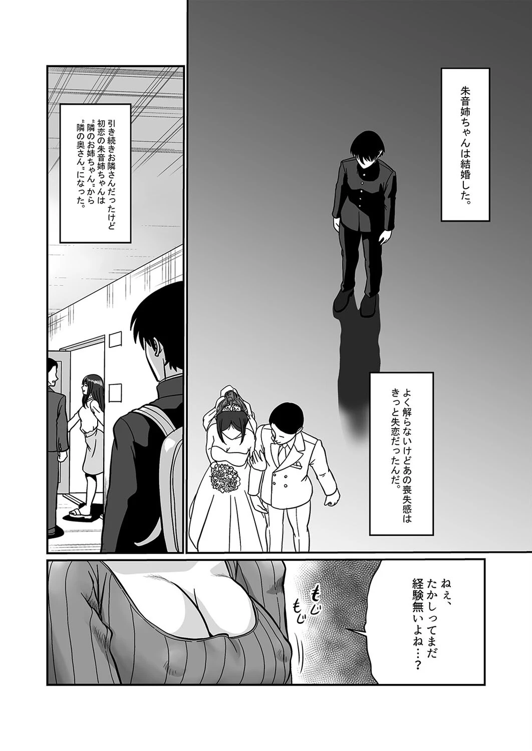 性育若妻（単話） 6ページ