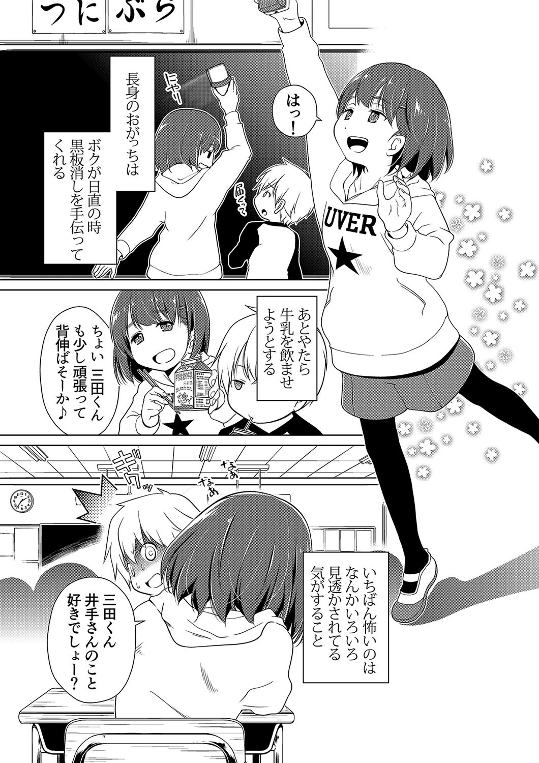 手コキされたら好きになっちゃった（単話） 2ページ