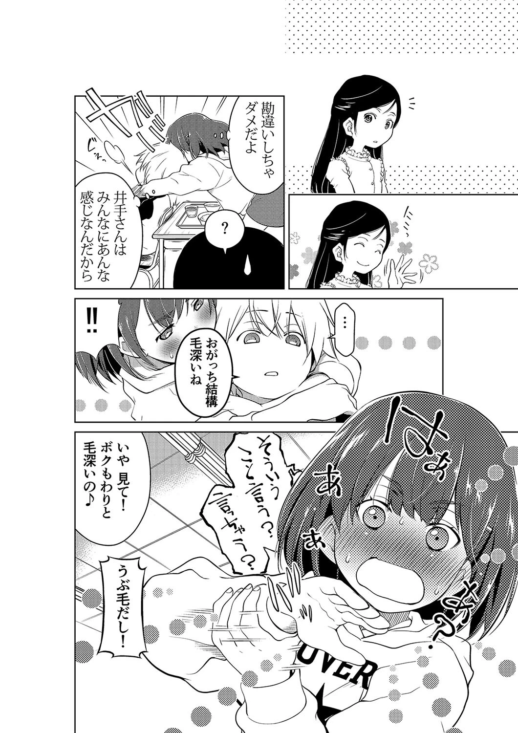 手コキされたら好きになっちゃった（単話） 3ページ