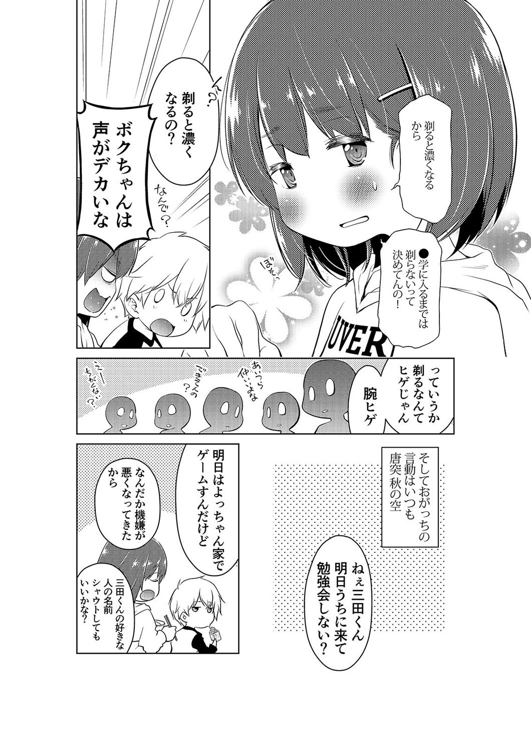 手コキされたら好きになっちゃった（単話） 4ページ
