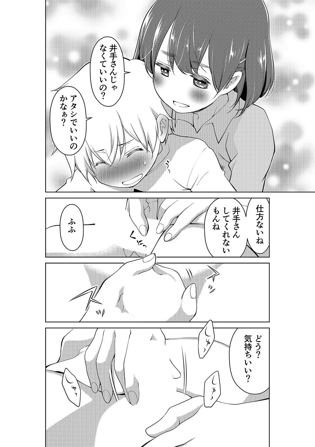 手コキされたら好きになっちゃった（単話） 6ページ