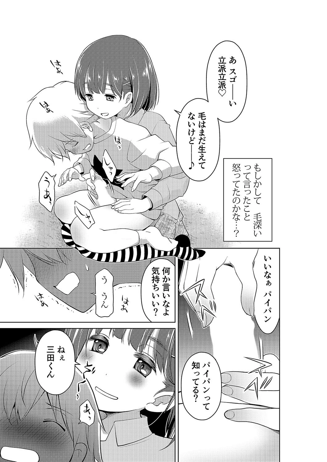 手コキされたら好きになっちゃった（単話） 7ページ