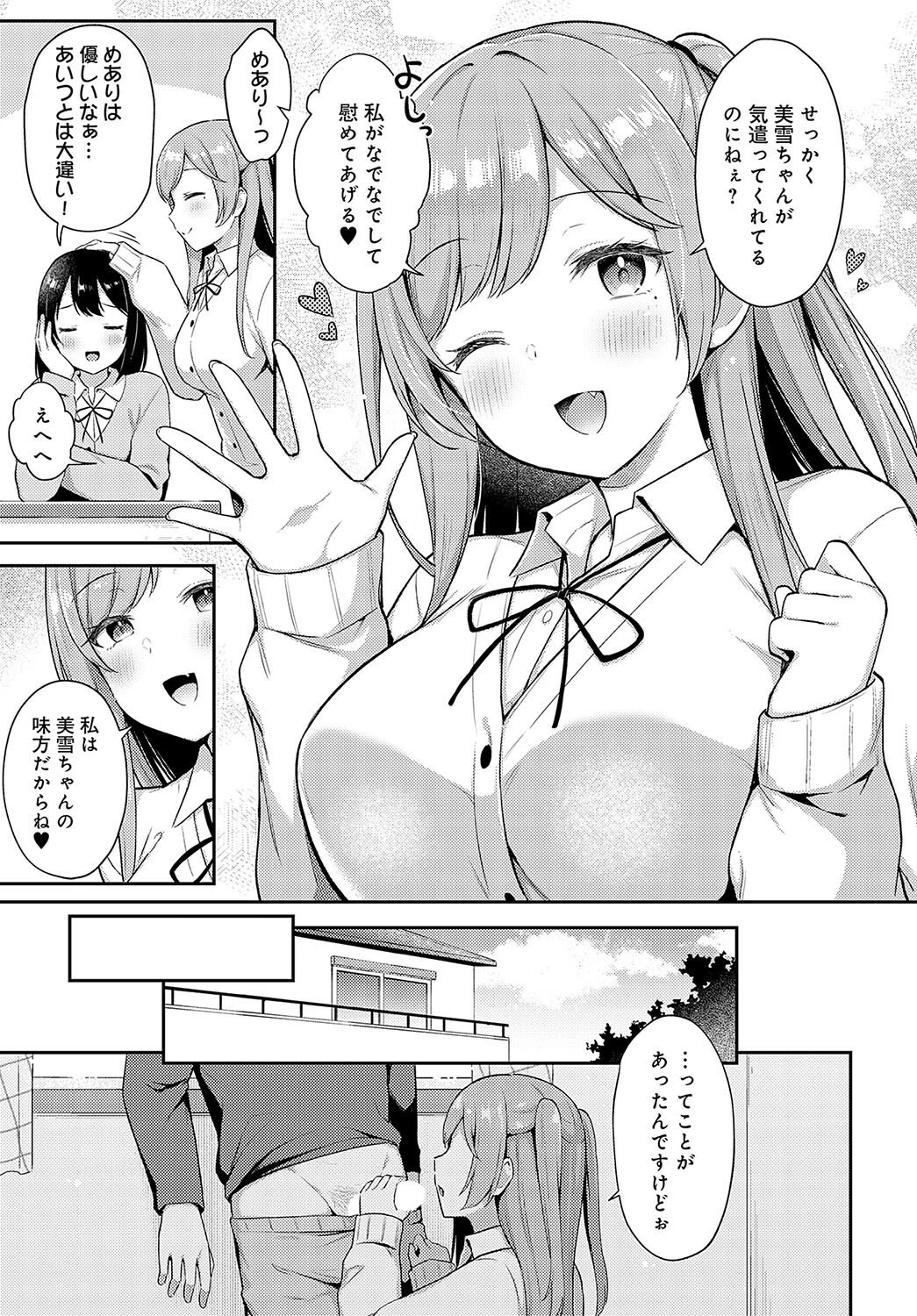 妹友×シークレット 3ページ