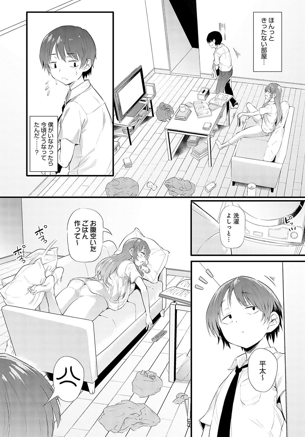 お姉ちゃんと僕のアパート生活 6ページ