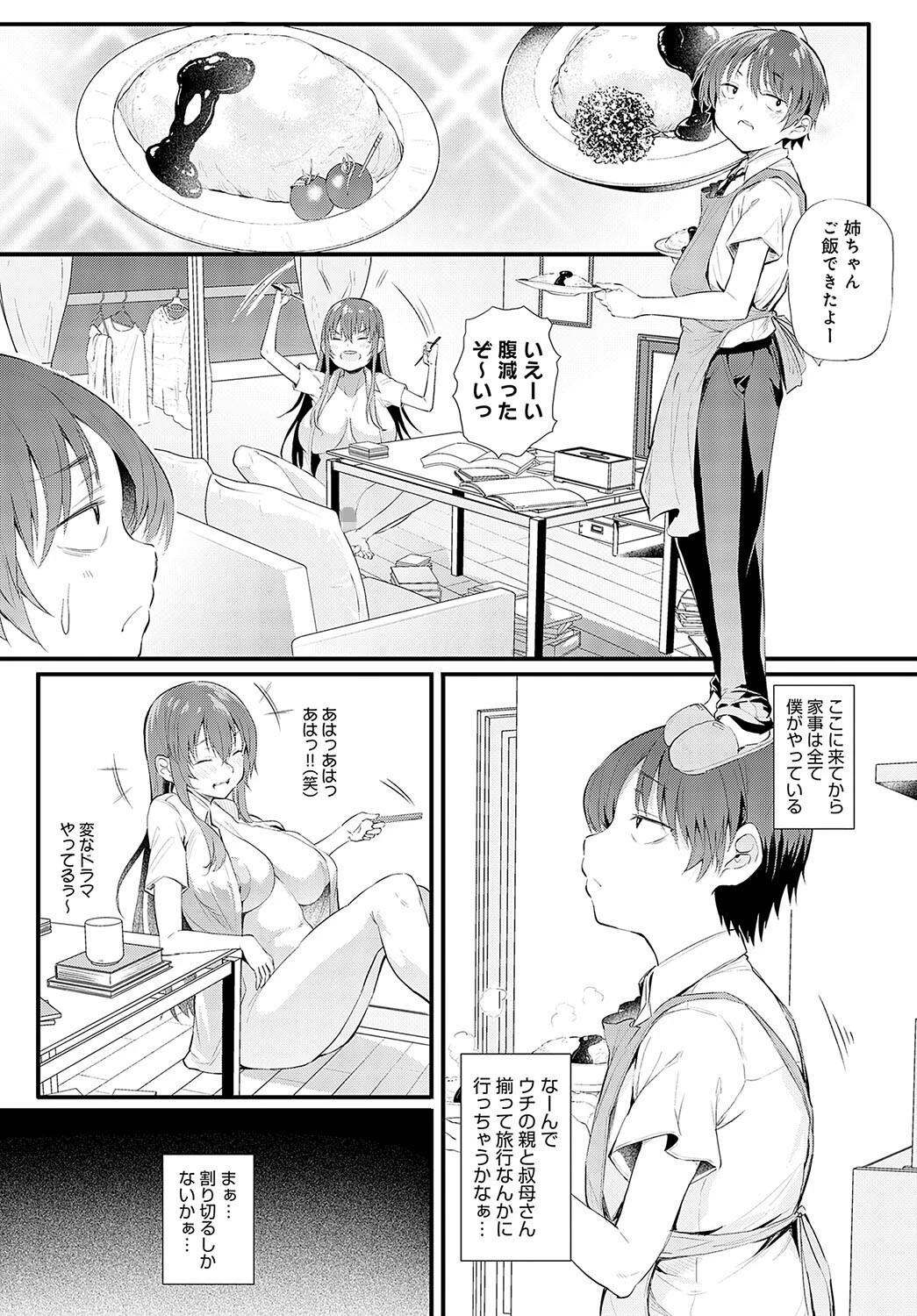 お姉ちゃんと僕のアパート生活 7ページ