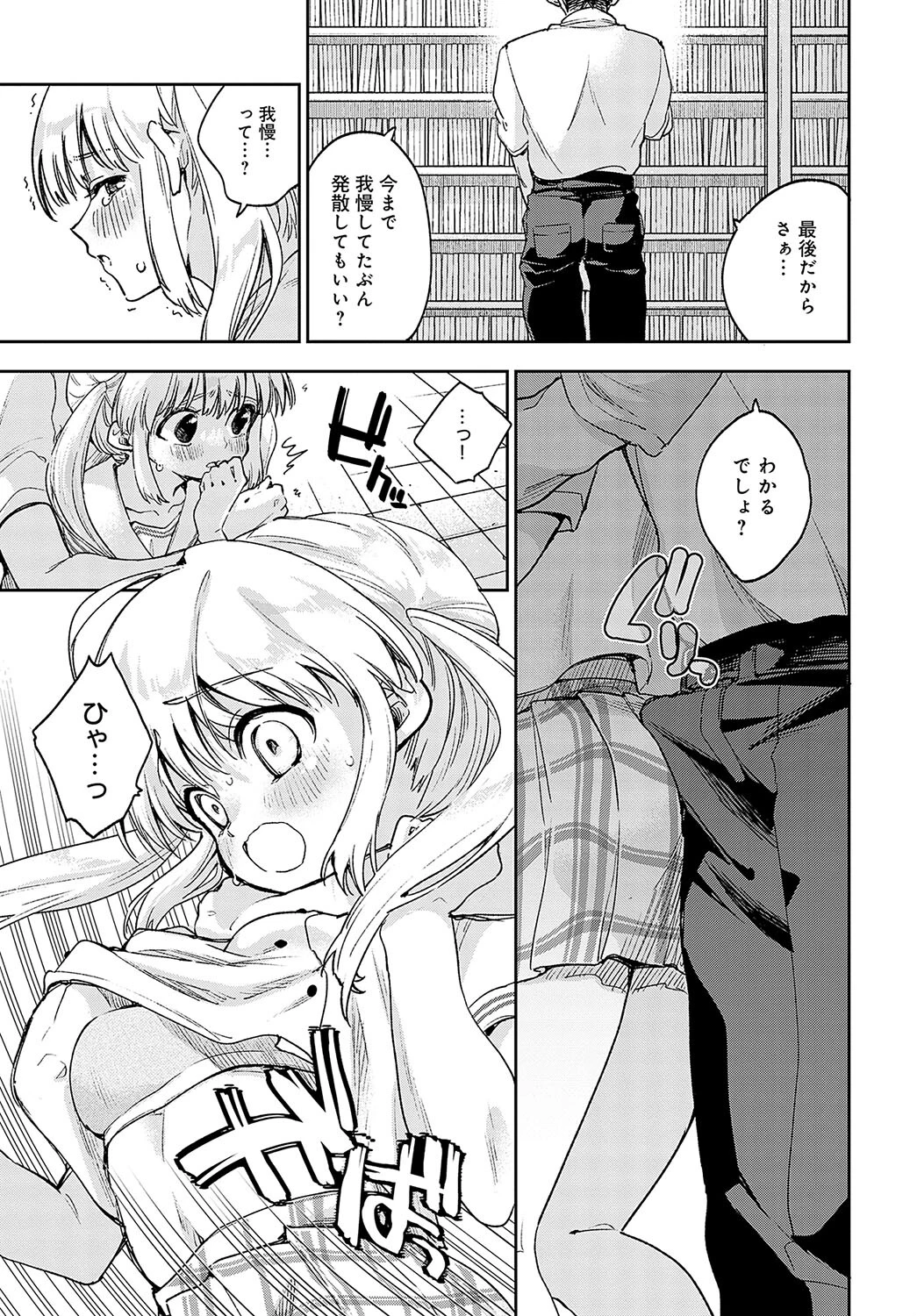 図書委員のひみつのおしごと 5ページ