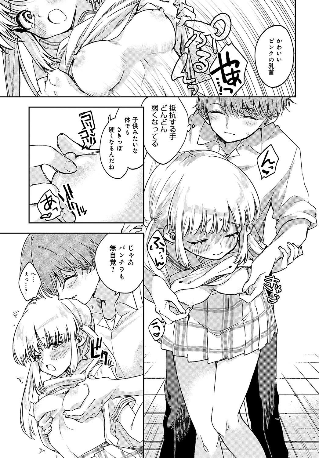 図書委員のひみつのおしごと 7ページ