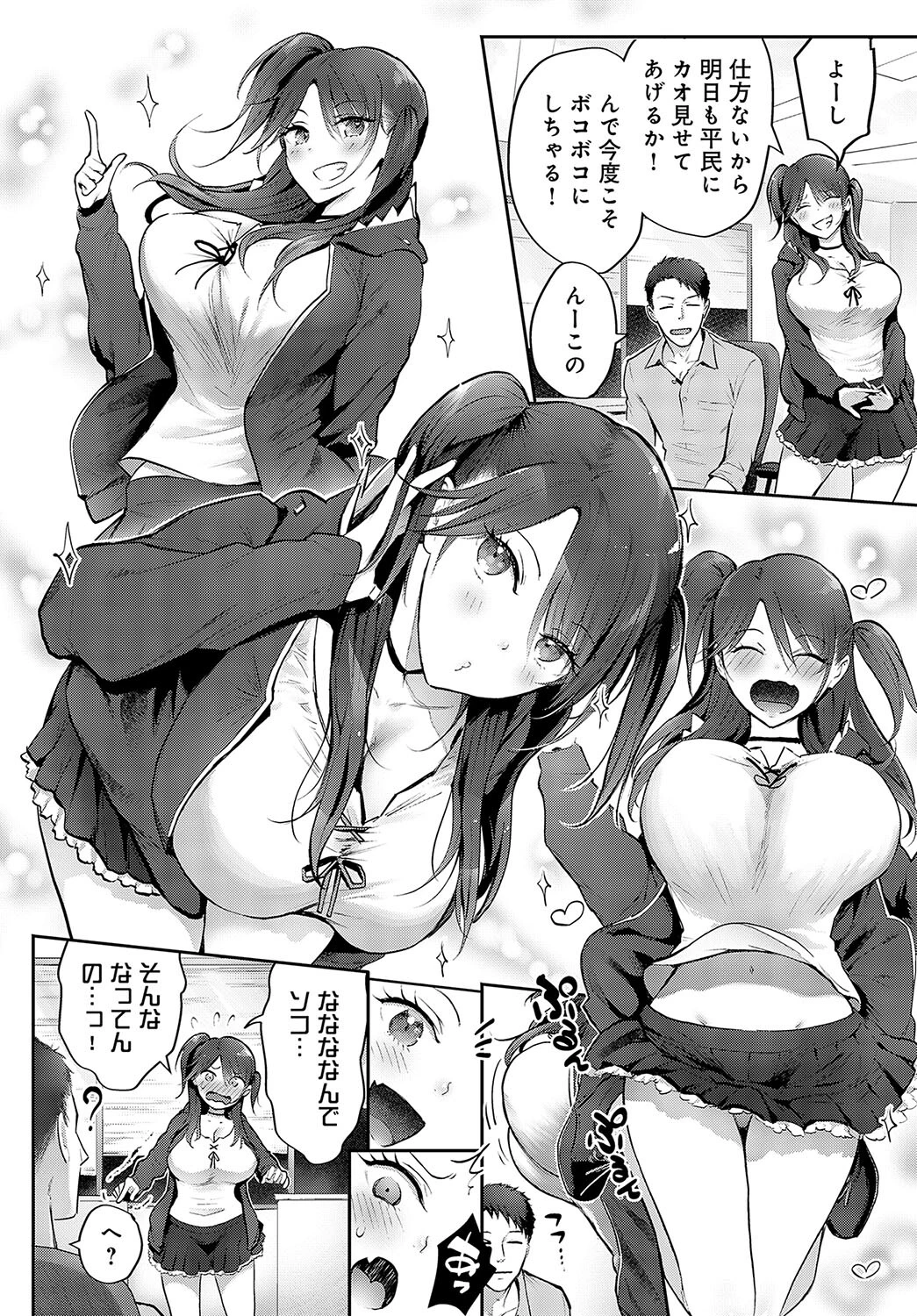 メスザコちゃんの悪ノリありがとックス 6ページ