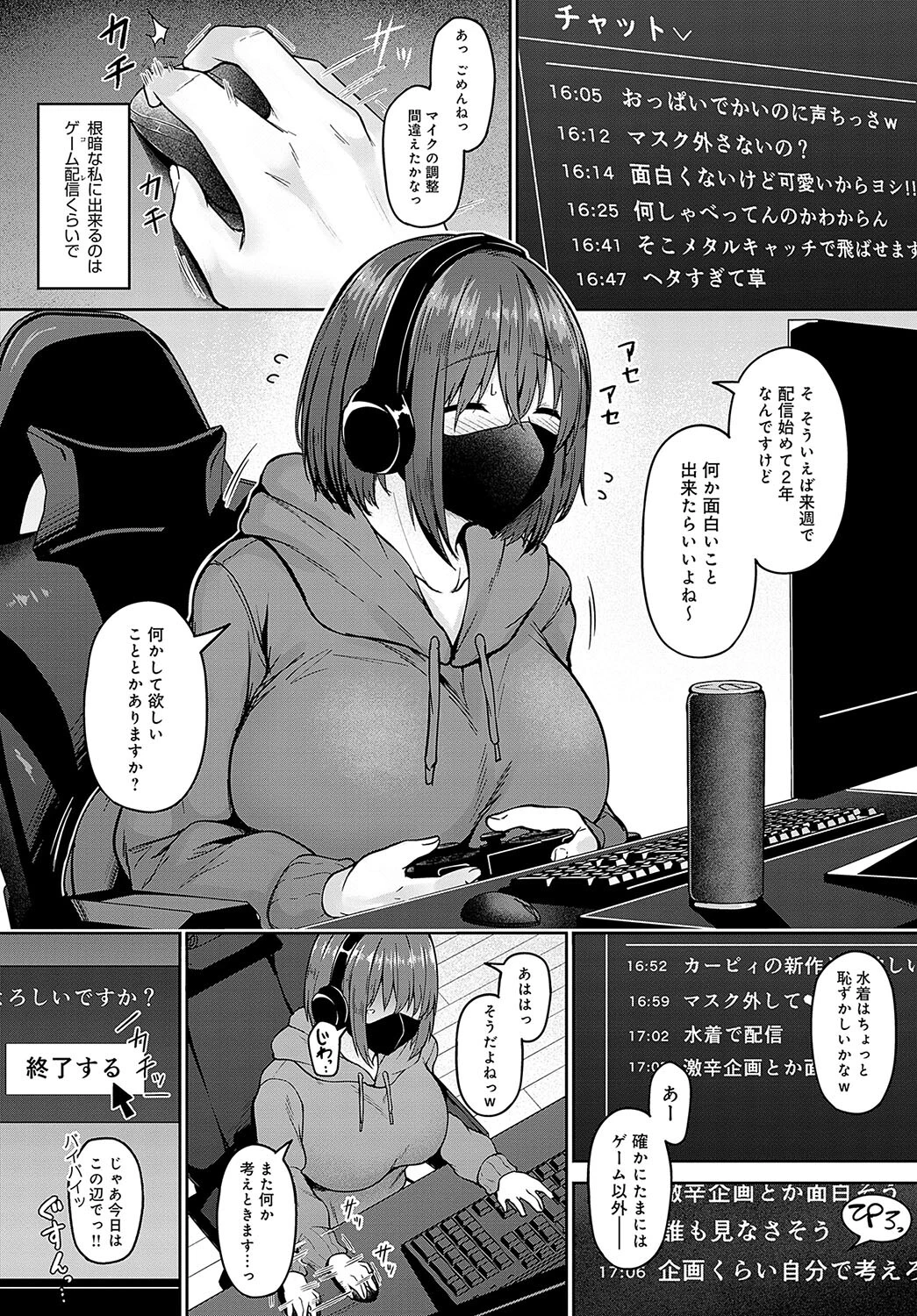 承認快楽 2ページ