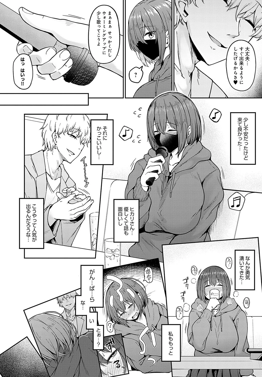 承認快楽 6ページ