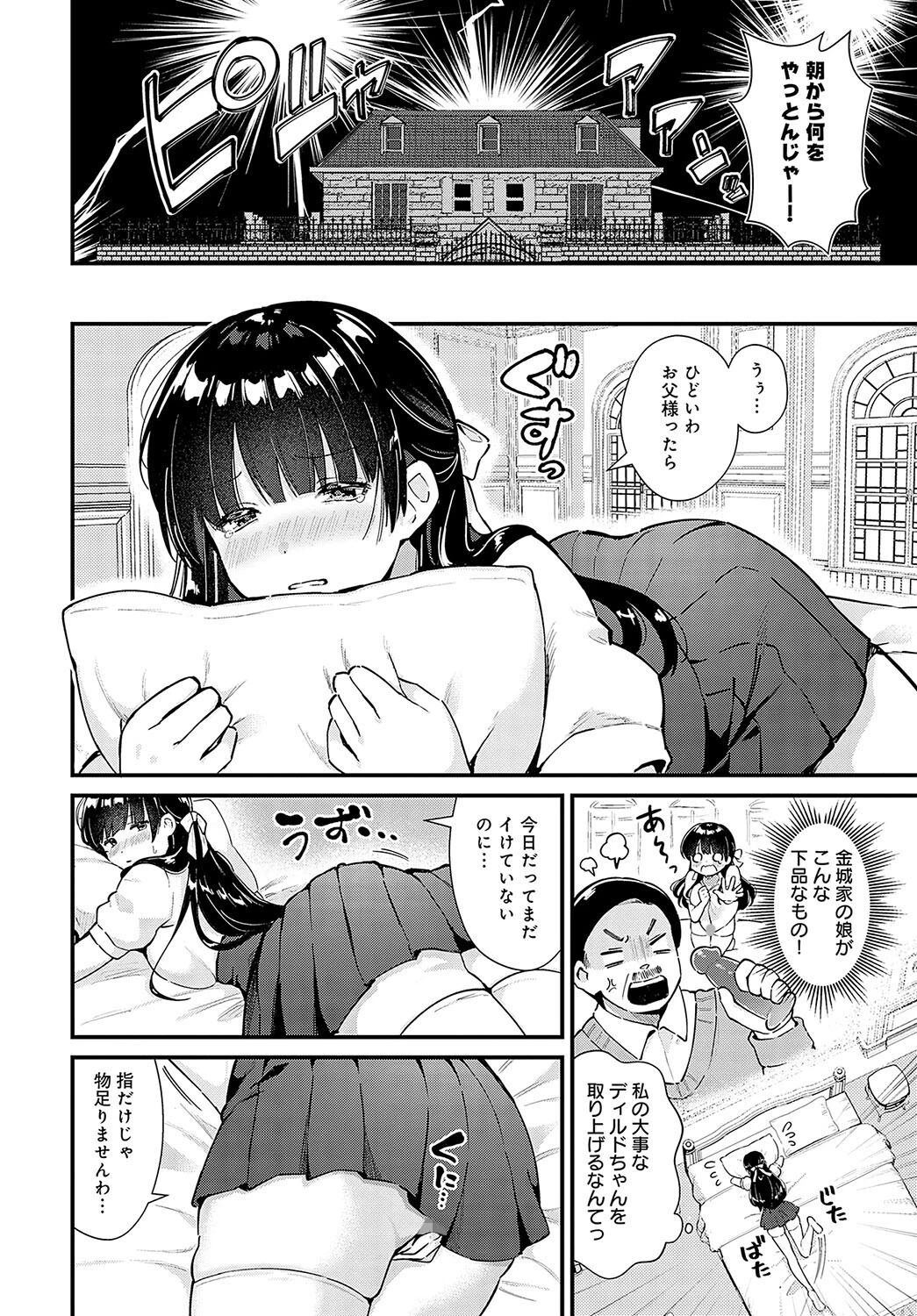 イケないお嬢様（単話） 2ページ