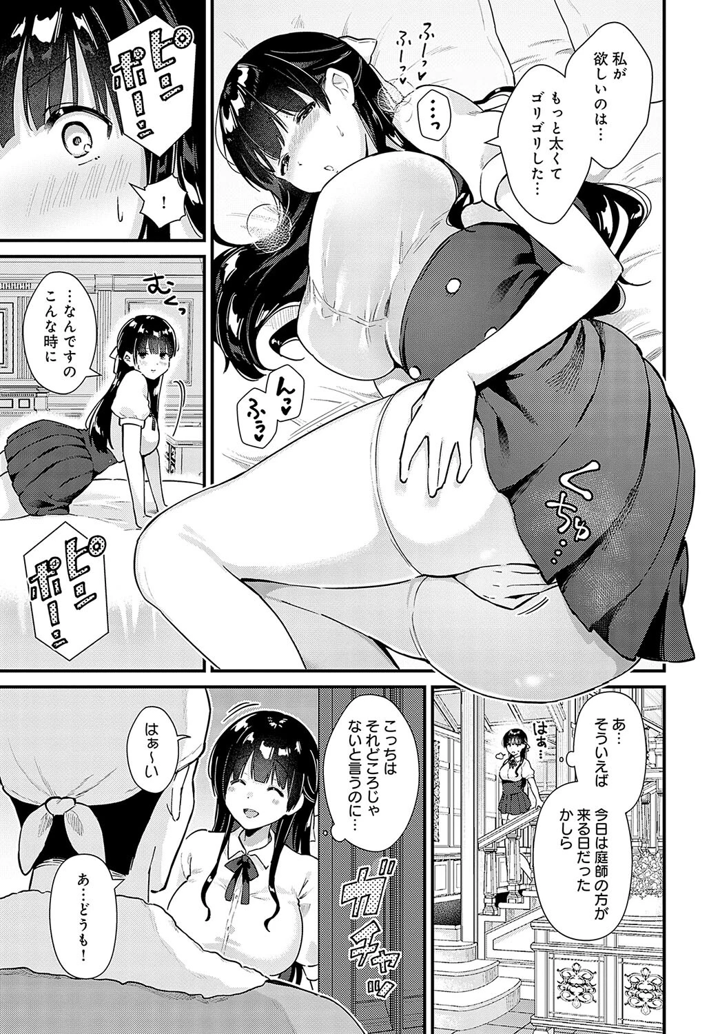 イケないお嬢様（単話） 3ページ