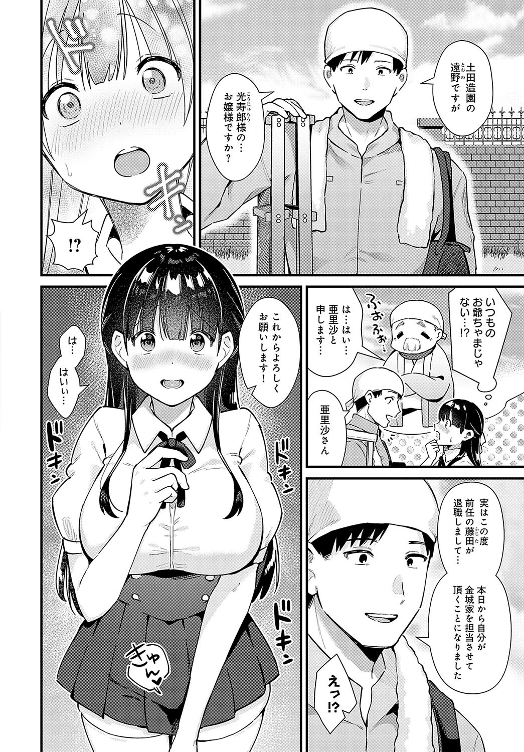 イケないお嬢様（単話） 4ページ