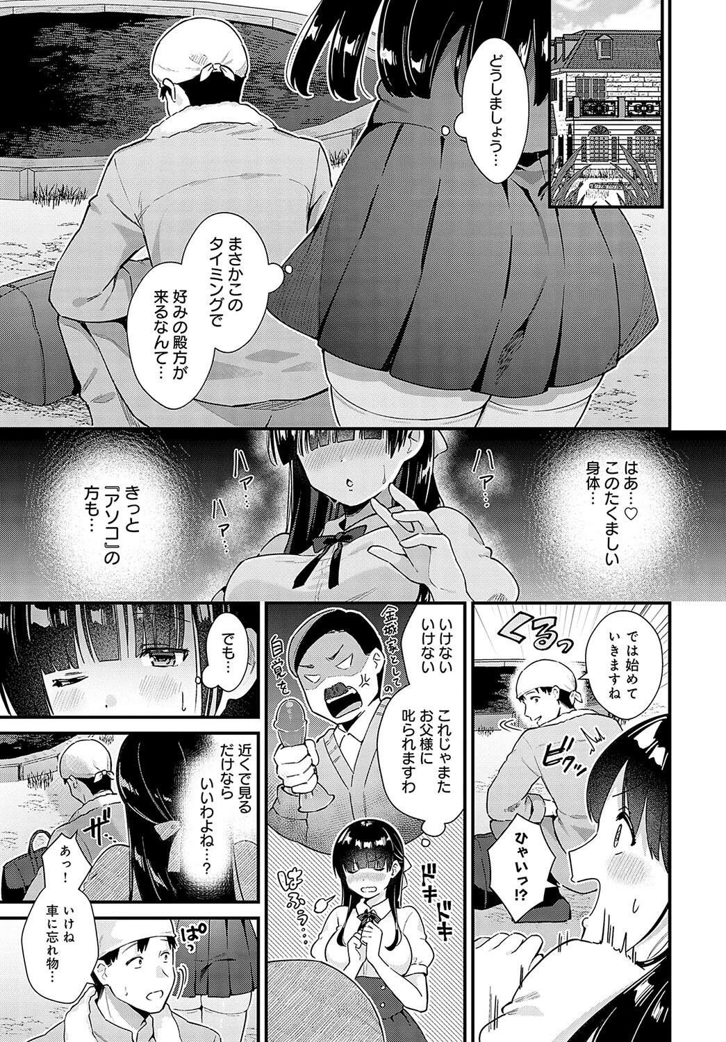 イケないお嬢様（単話） 5ページ