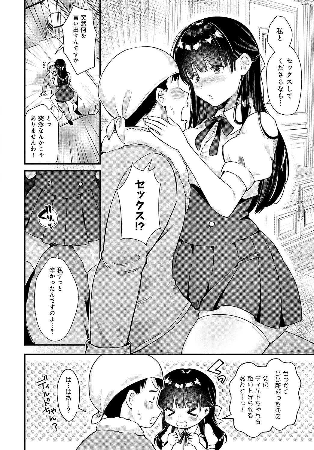 イケないお嬢様（単話） 8ページ