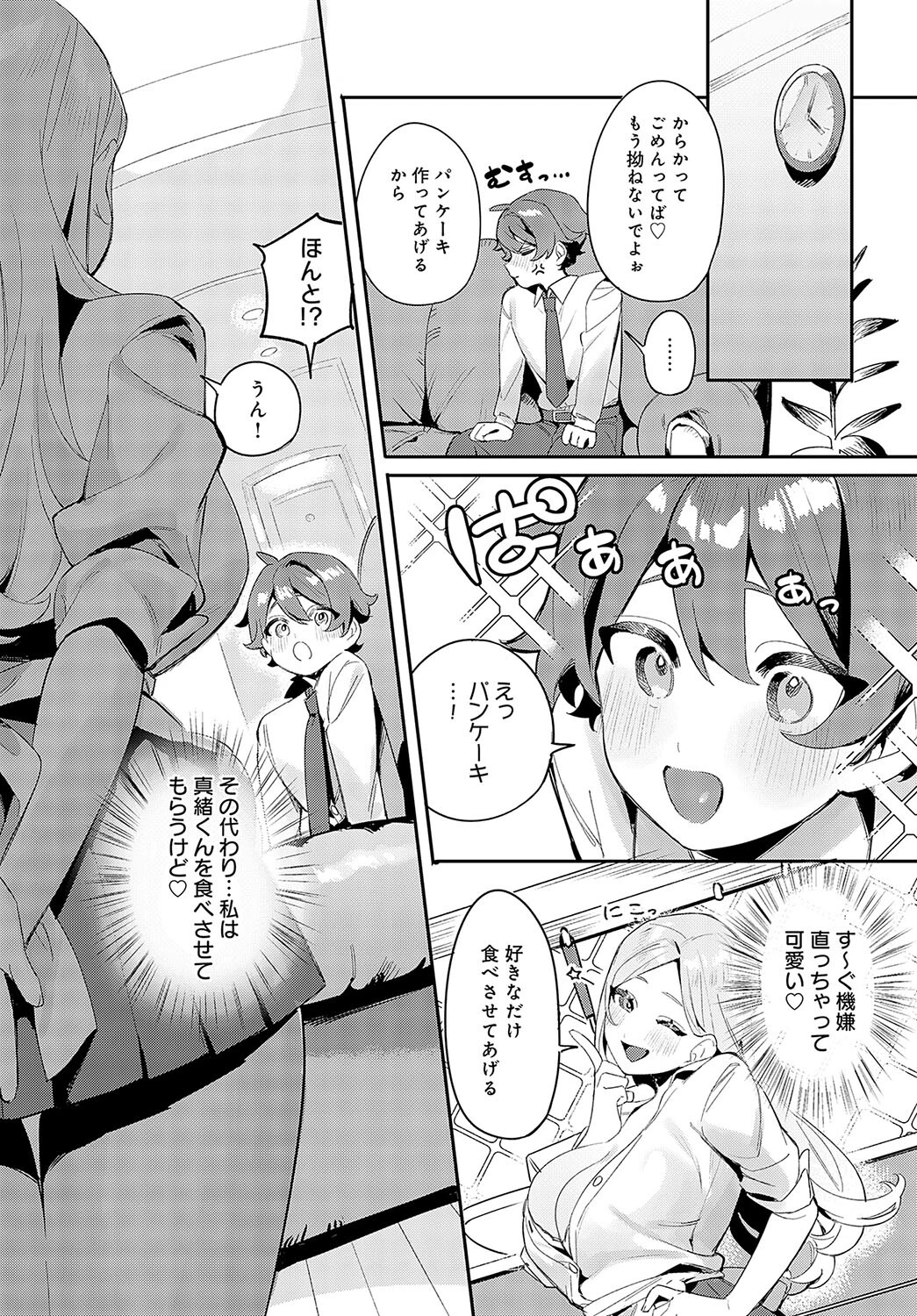 お姉ちゃんのスイーツタイム（単話） 3ページ