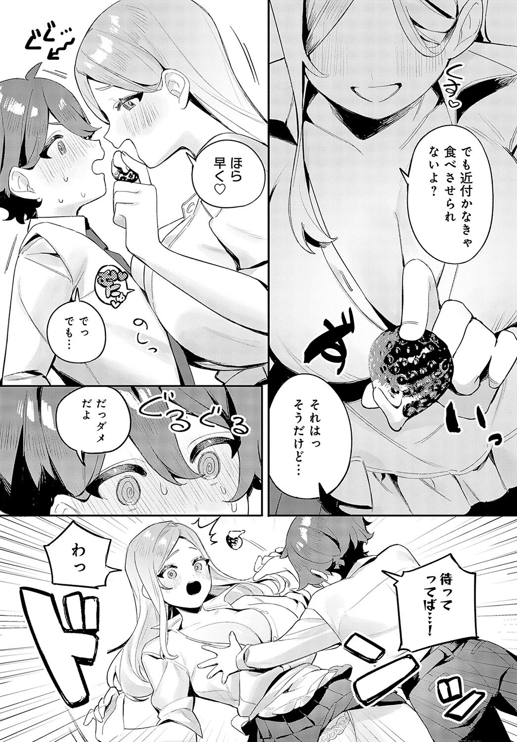 お姉ちゃんのスイーツタイム（単話） 5ページ