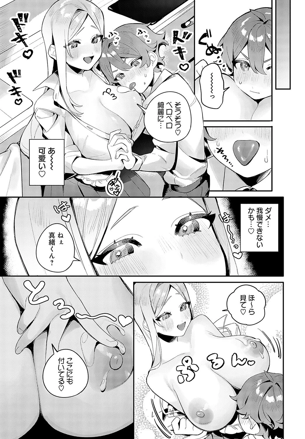 お姉ちゃんのスイーツタイム（単話） 7ページ