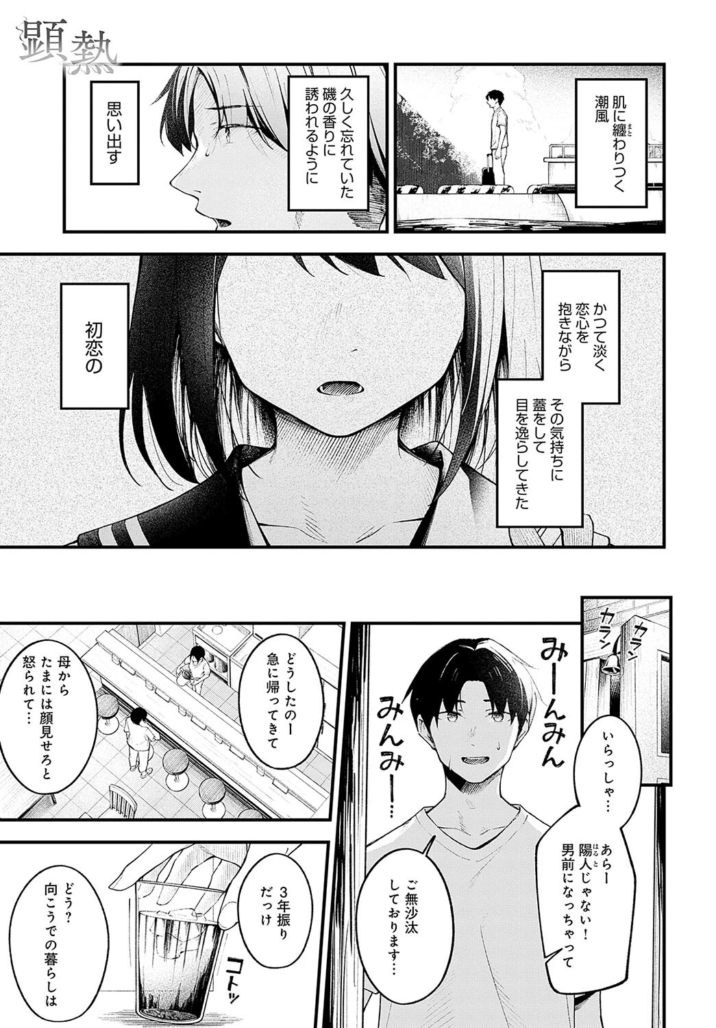 顕熱 エロ漫画 無料