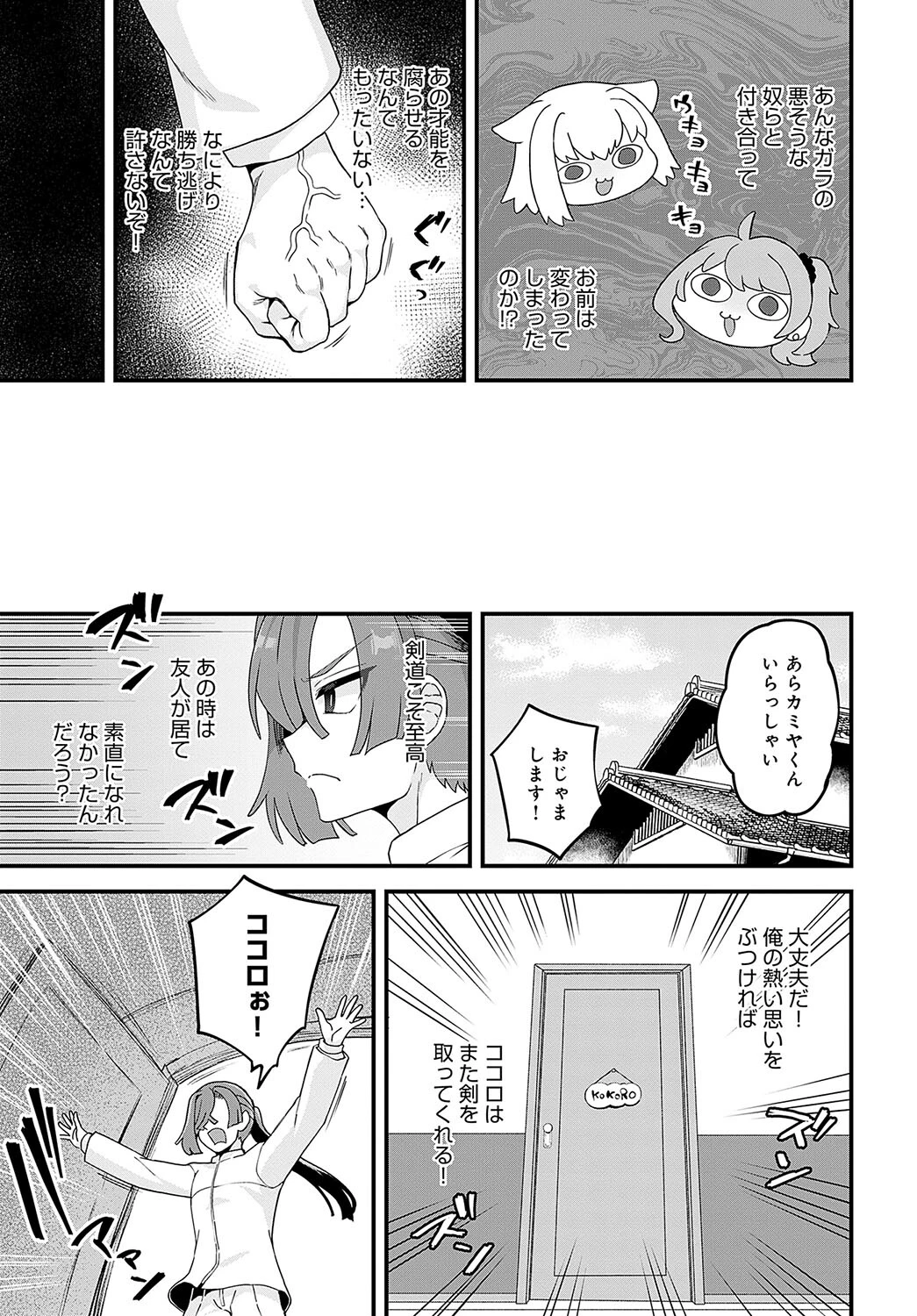 真剣勝負をツキつけよう 3ページ