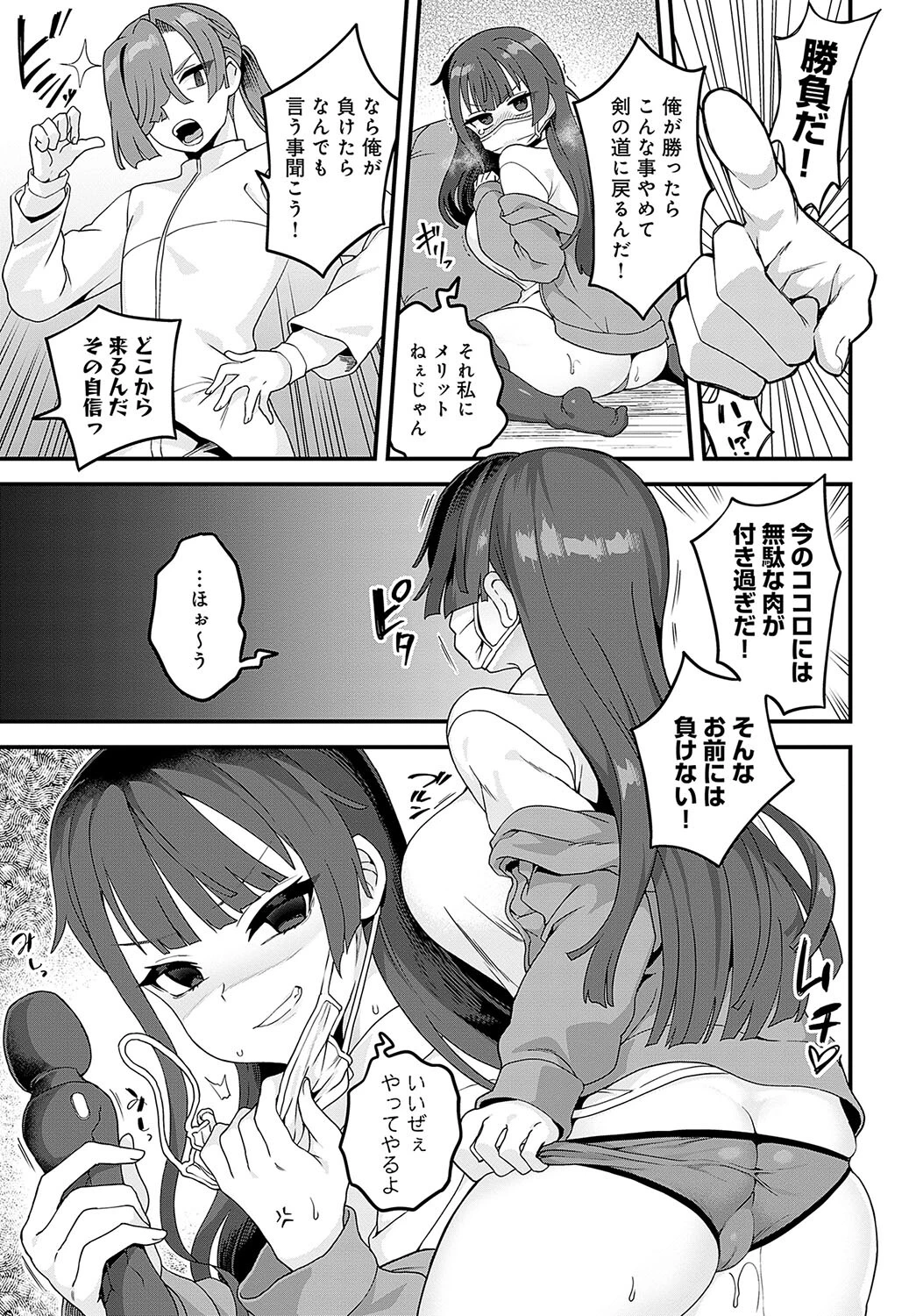 真剣勝負をツキつけよう 5ページ