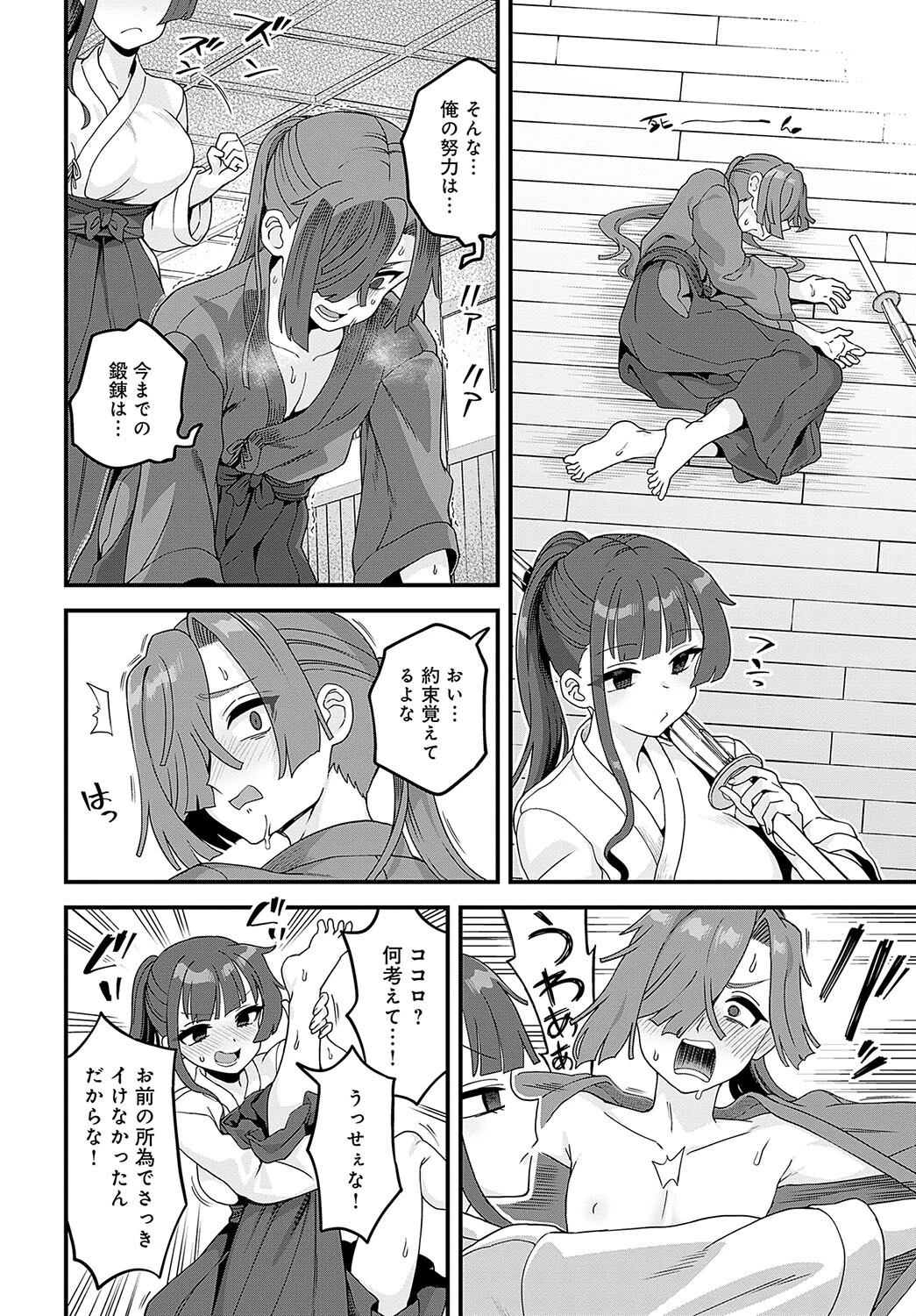 真剣勝負をツキつけよう 6ページ