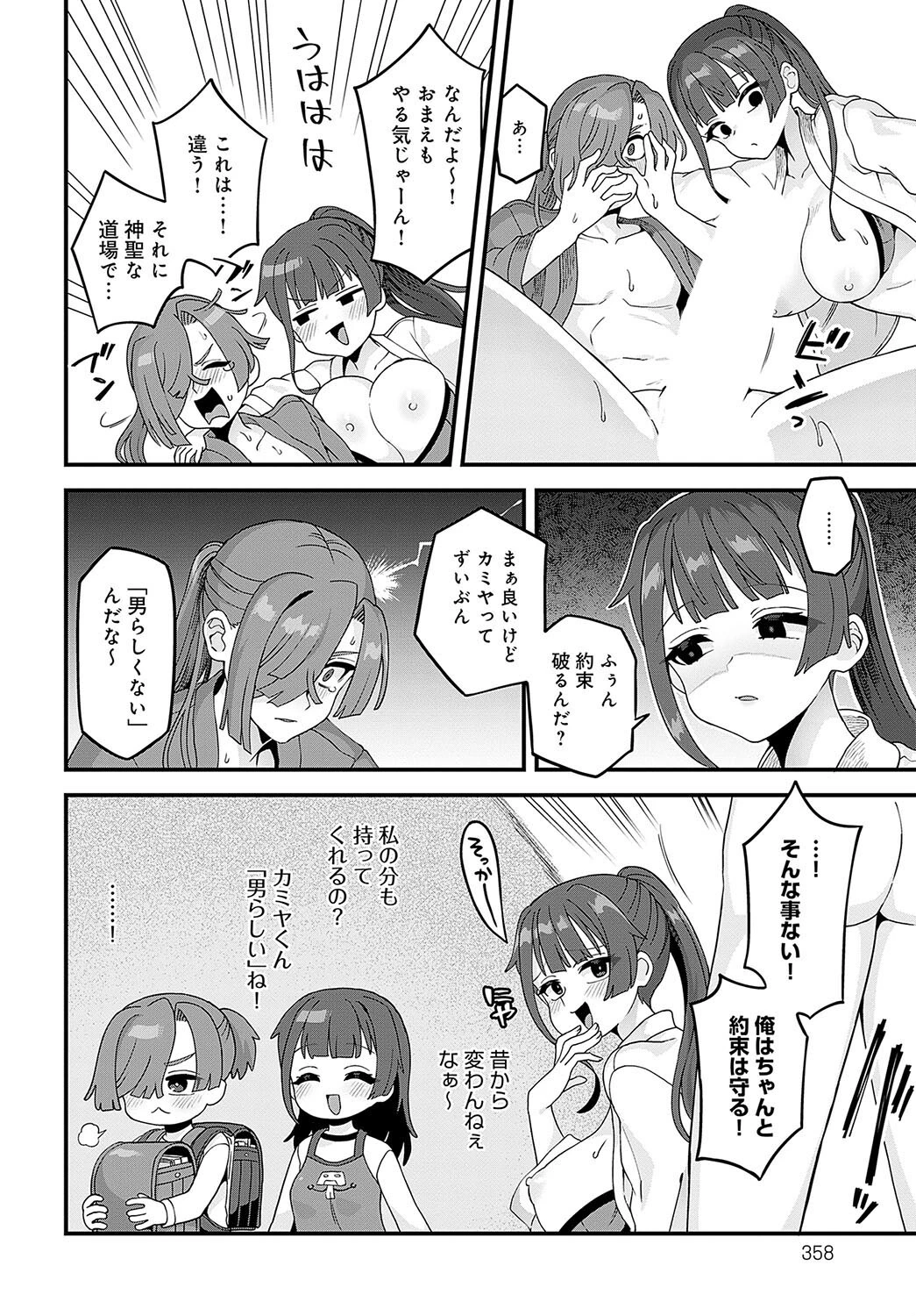 真剣勝負をツキつけよう 8ページ