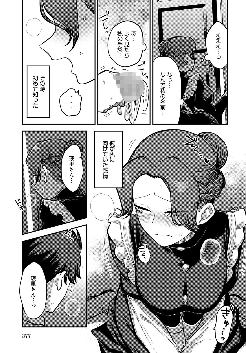 手を繋いで、ご主人様 3ページ