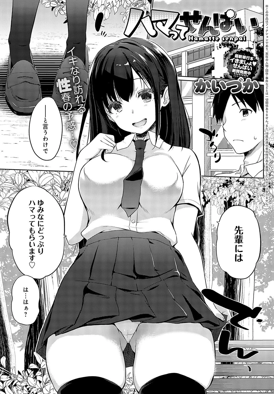 ハマってせんぱい（単話） かいづか