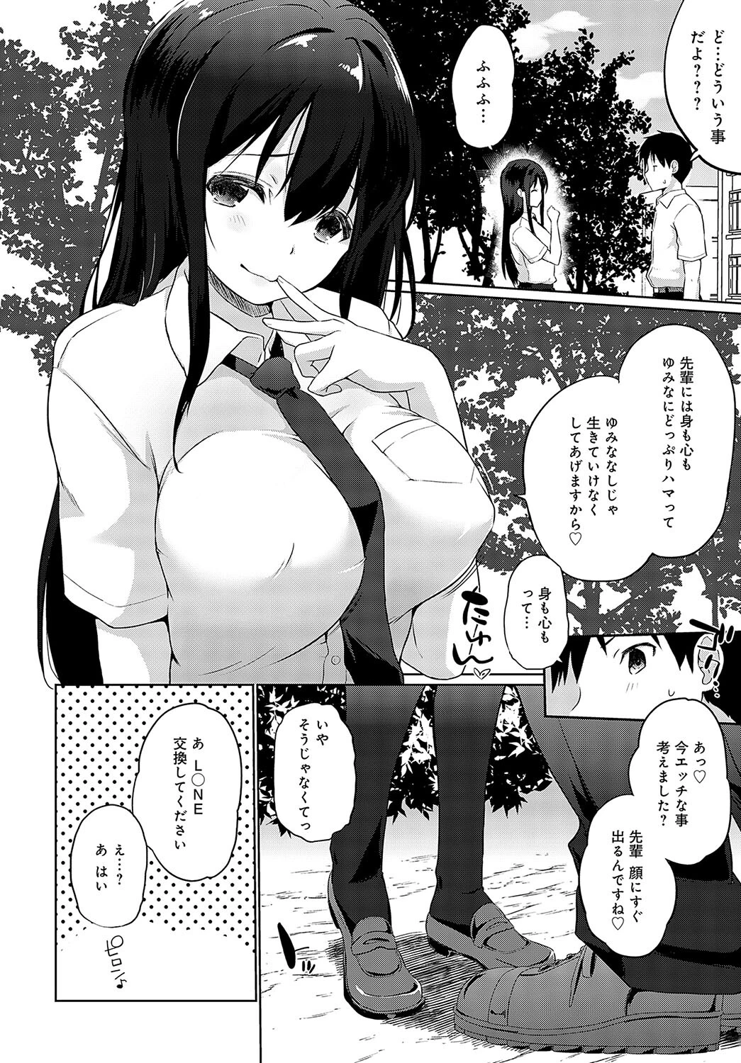 ハマってせんぱい(単話) 2ページ