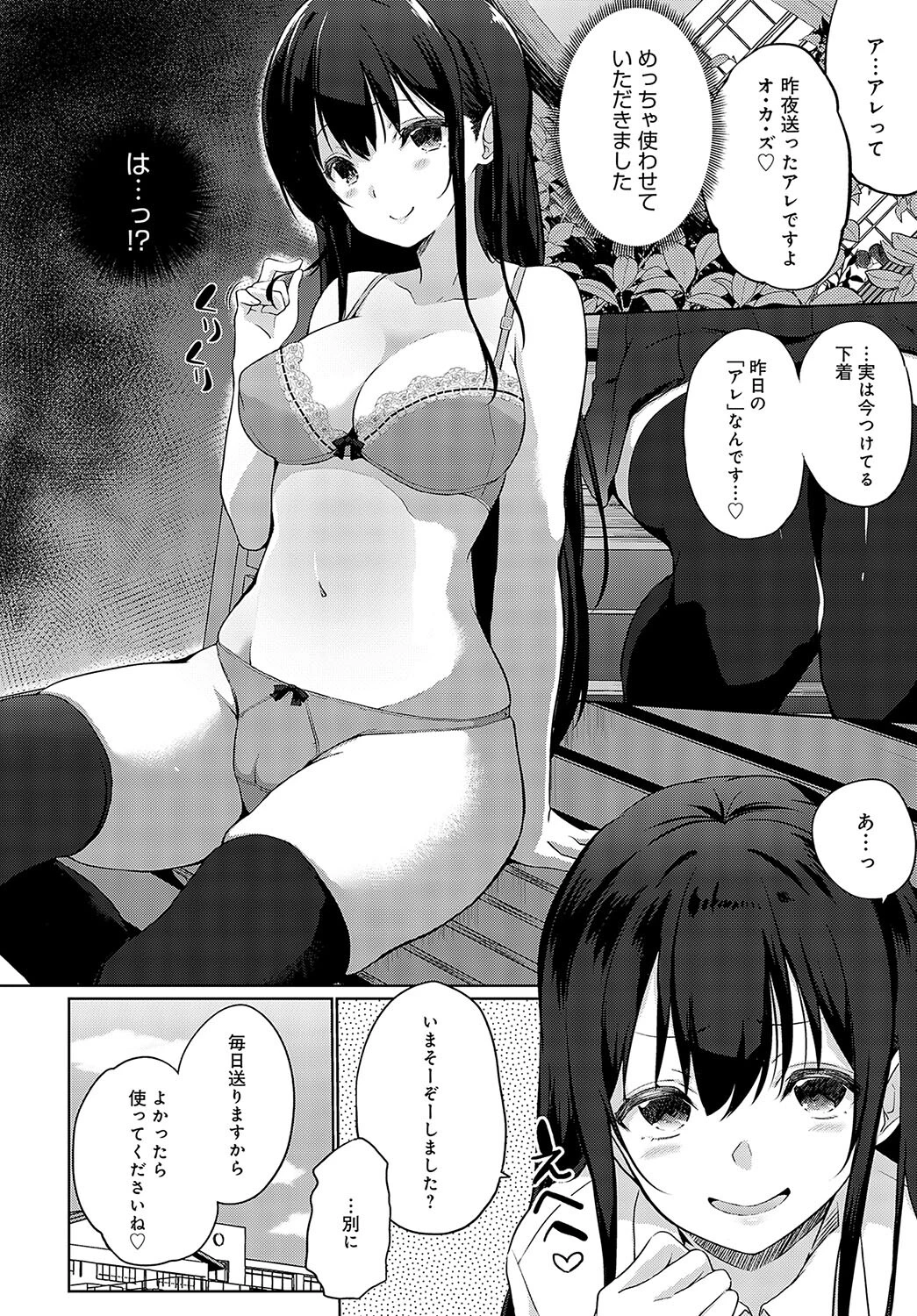 ハマってせんぱい(単話) 6ページ