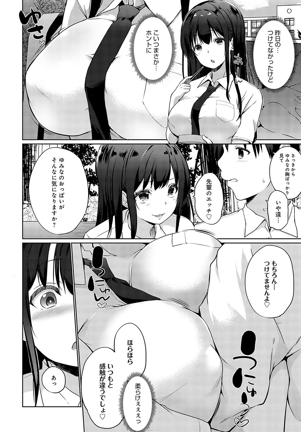 ハマってせんぱい（単話） 8ページ