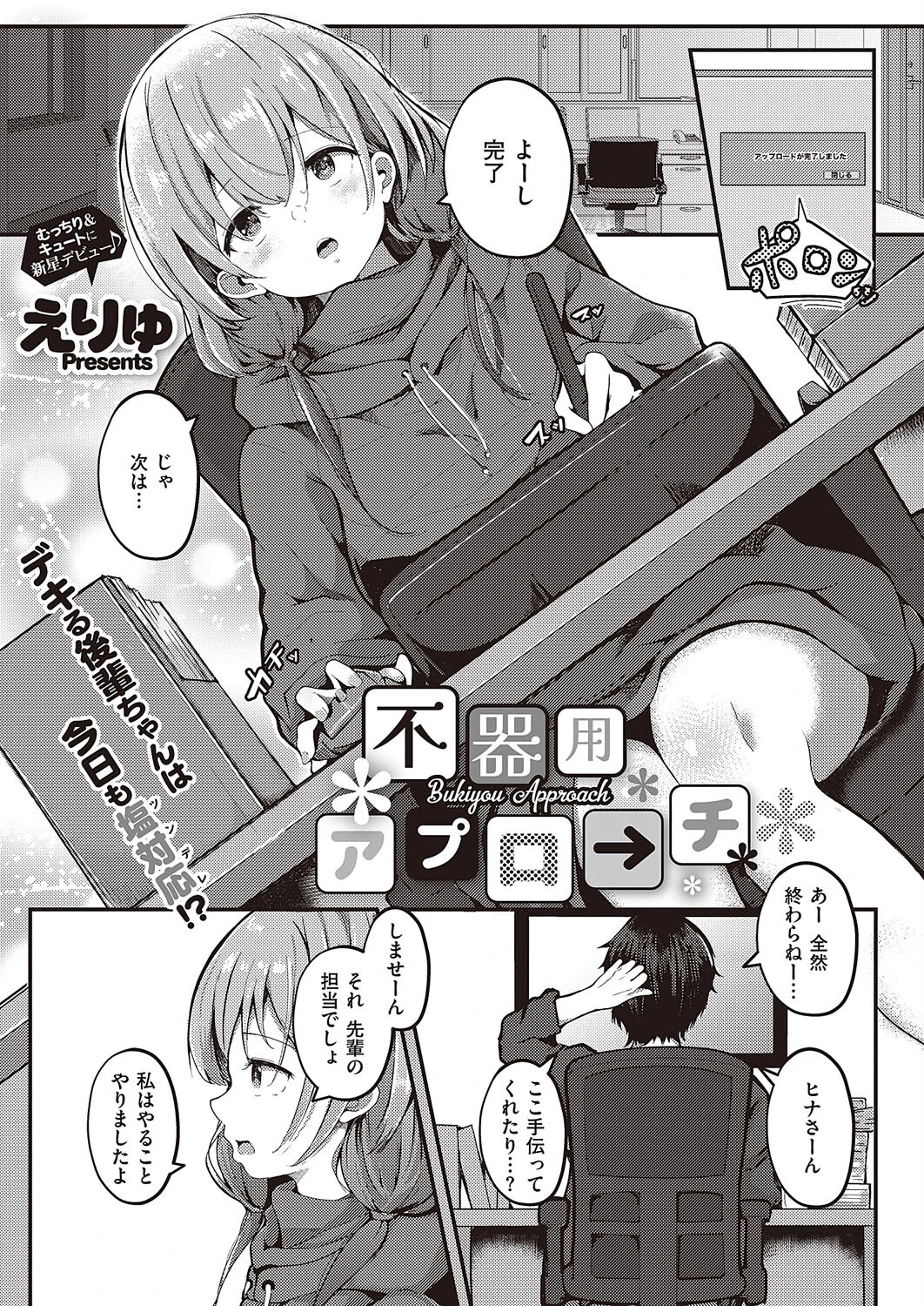 COMIC E×E 44【FANZA限定特典付き】 21ページ