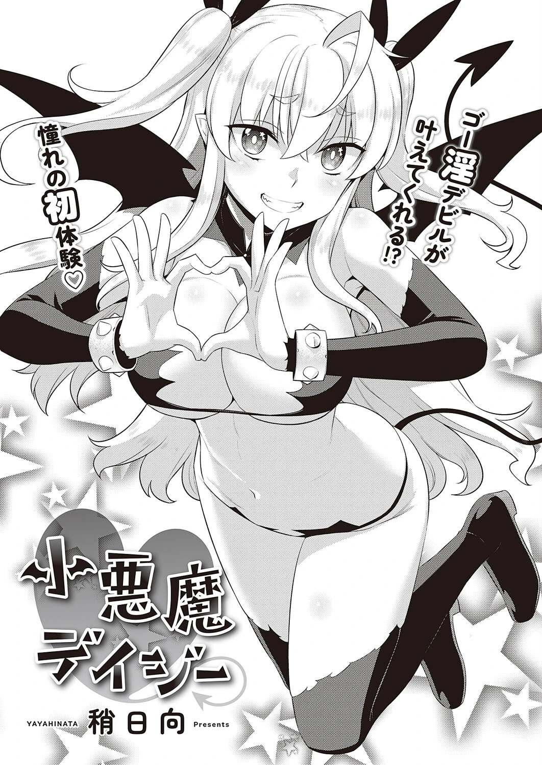 COMIC E×E 44【FANZA限定特典付き】 25ページ