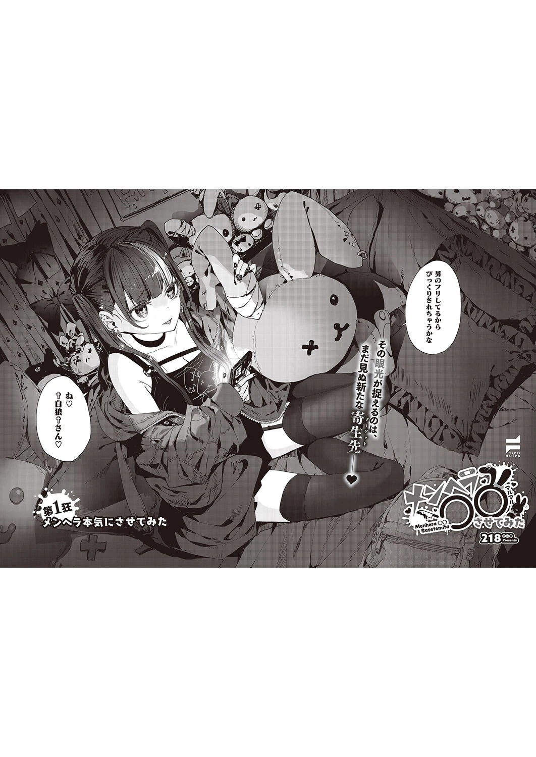 COMIC E×E 44【FANZA限定特典付き】 30ページ