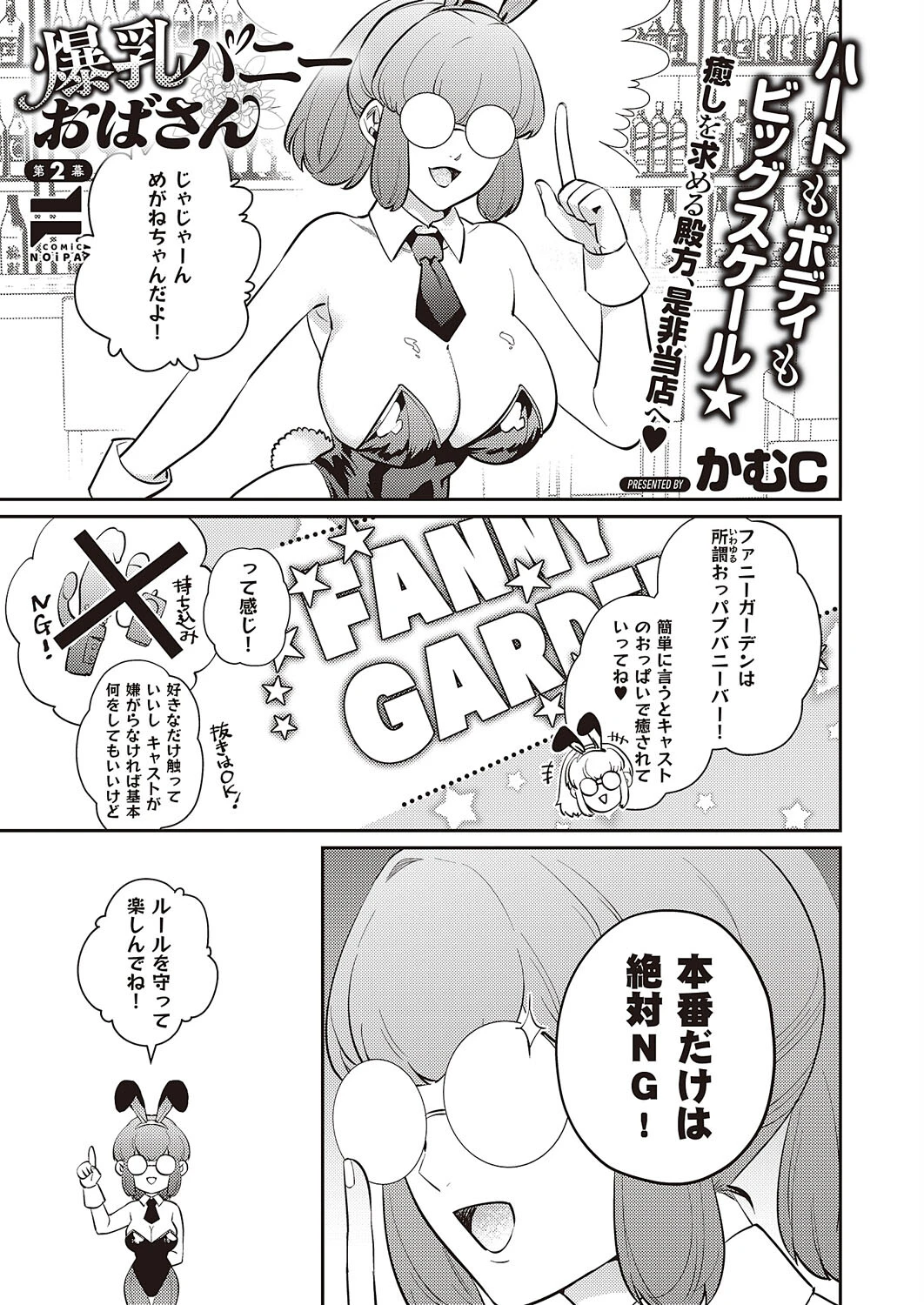 COMIC E×E 44【FANZA限定特典付き】 31ページ