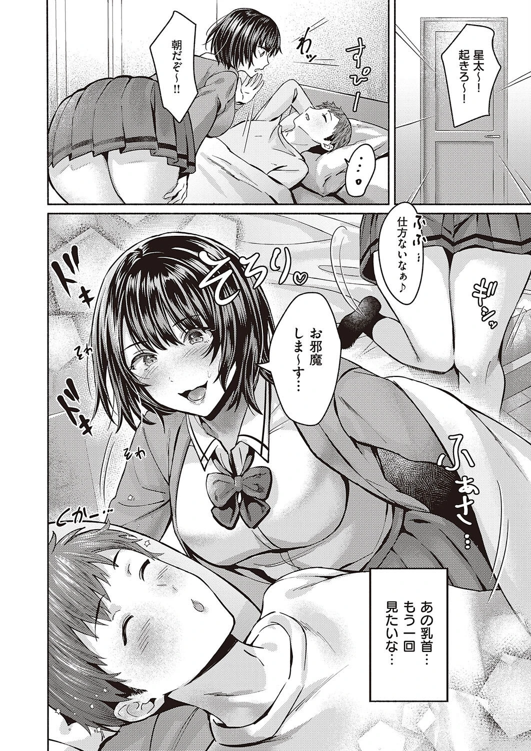 一緒にイってよ！（単話） 4ページ